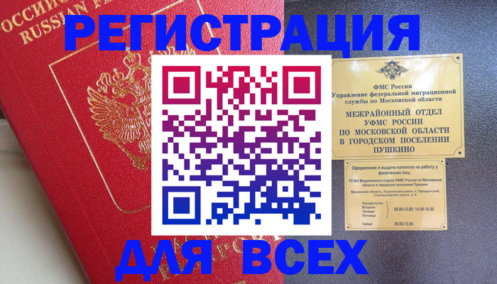 прописка штамп в Славянске-на-Кубани