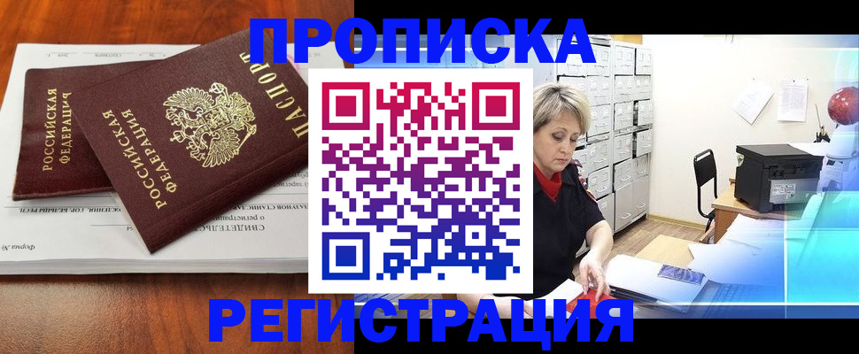 прописка в квартире в Славянске-на-Кубани