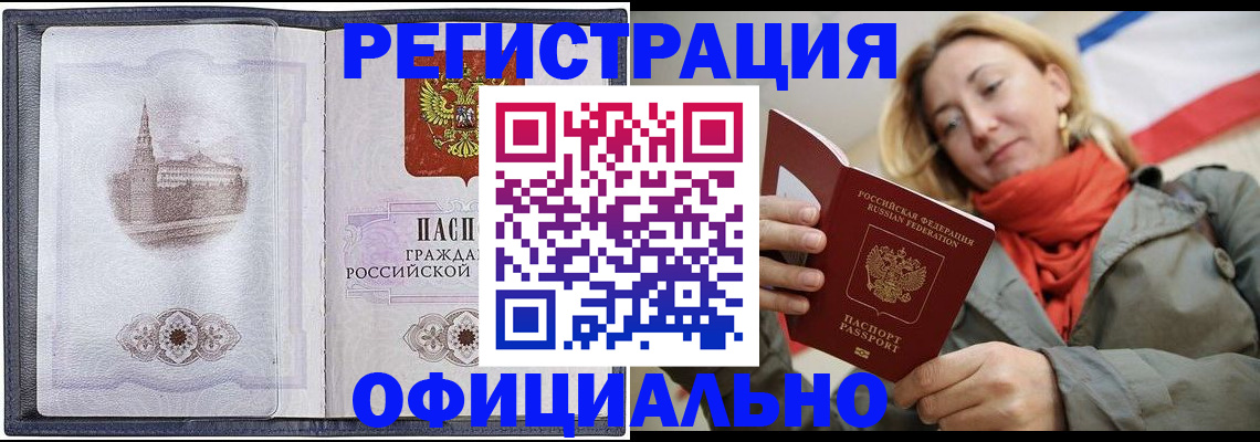 временная регистрация законно в Славянске-на-Кубани