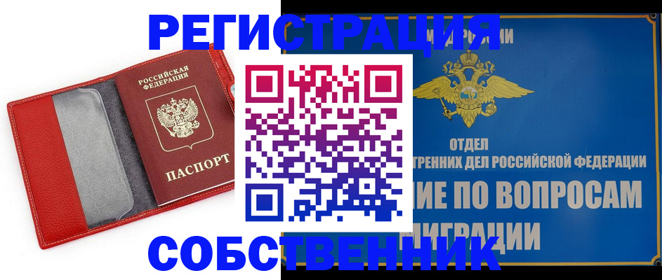 купить прописку в Славянске-на-Кубани