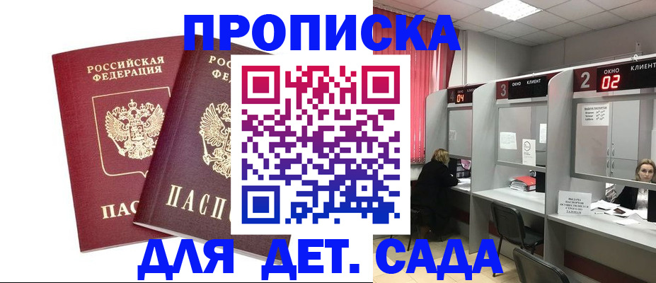 временная регистрация купить в Славянске-на-Кубани