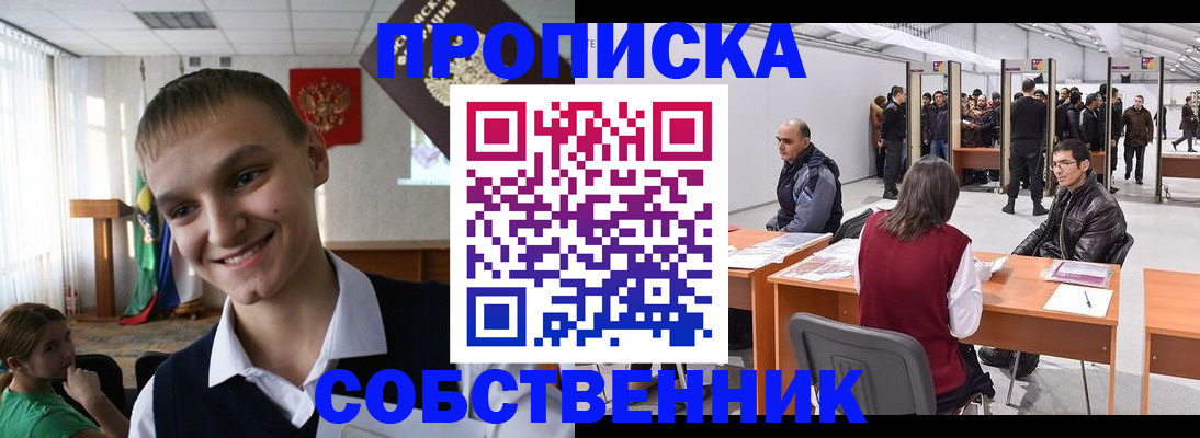 прописка штамп в Славянске-на-Кубани